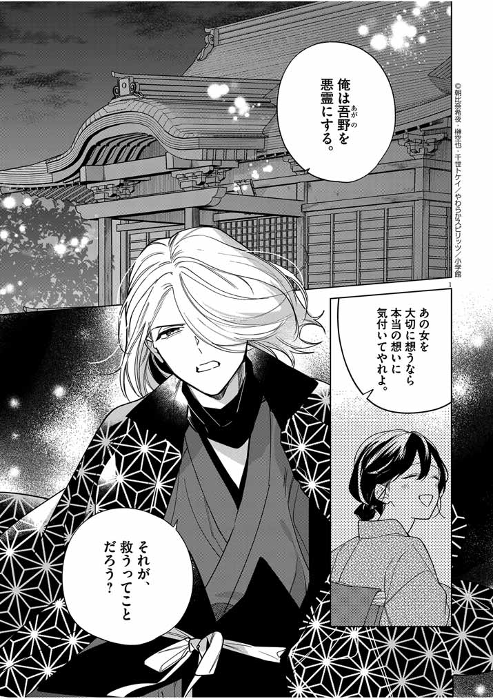 Shinigami no Hatsukoi ~Botsuraku Kazoku no Reijou wa Ai wo Shiranai Shinigami ni Totsugu~ - Chapter 42 - Page 1