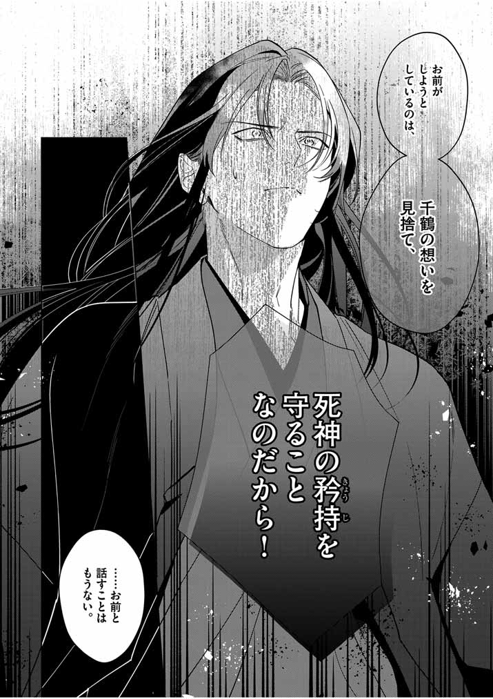 Shinigami no Hatsukoi ~Botsuraku Kazoku no Reijou wa Ai wo Shiranai Shinigami ni Totsugu~ - Chapter 42 - Page 10