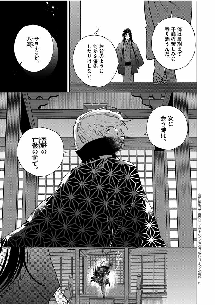 Shinigami no Hatsukoi ~Botsuraku Kazoku no Reijou wa Ai wo Shiranai Shinigami ni Totsugu~ - Chapter 42 - Page 11