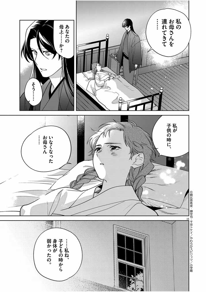 Shinigami no Hatsukoi ~Botsuraku Kazoku no Reijou wa Ai wo Shiranai Shinigami ni Totsugu~ - Chapter 42 - Page 15