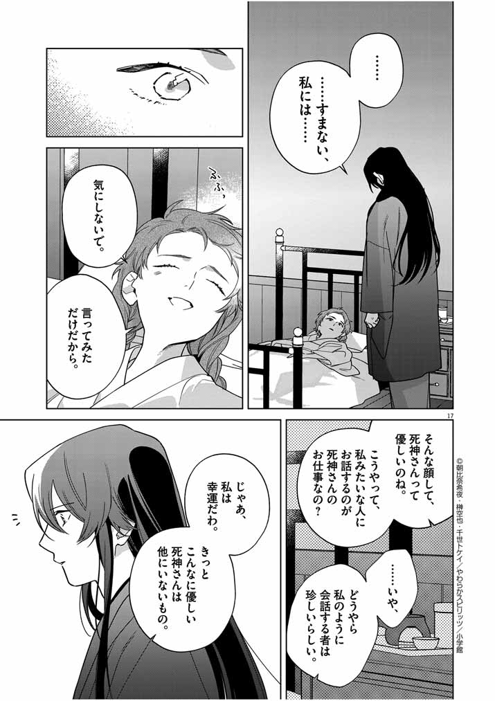 Shinigami no Hatsukoi ~Botsuraku Kazoku no Reijou wa Ai wo Shiranai Shinigami ni Totsugu~ - Chapter 42 - Page 17