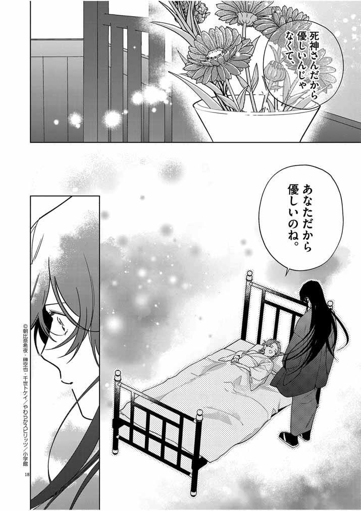Shinigami no Hatsukoi ~Botsuraku Kazoku no Reijou wa Ai wo Shiranai Shinigami ni Totsugu~ - Chapter 42 - Page 18