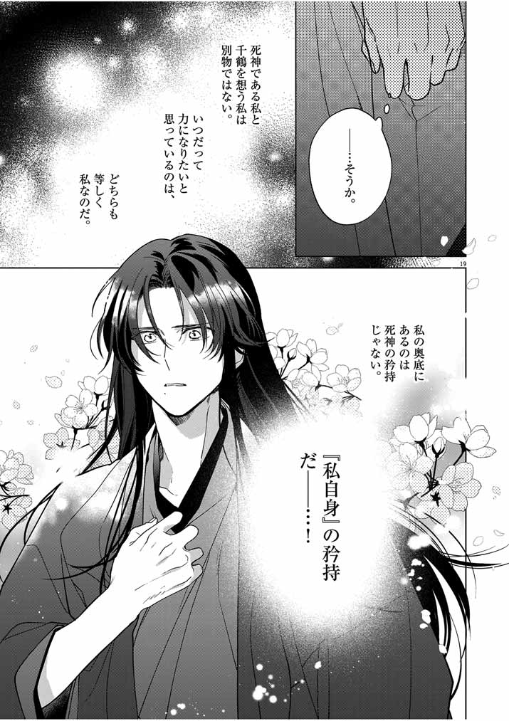 Shinigami no Hatsukoi ~Botsuraku Kazoku no Reijou wa Ai wo Shiranai Shinigami ni Totsugu~ - Chapter 42 - Page 19