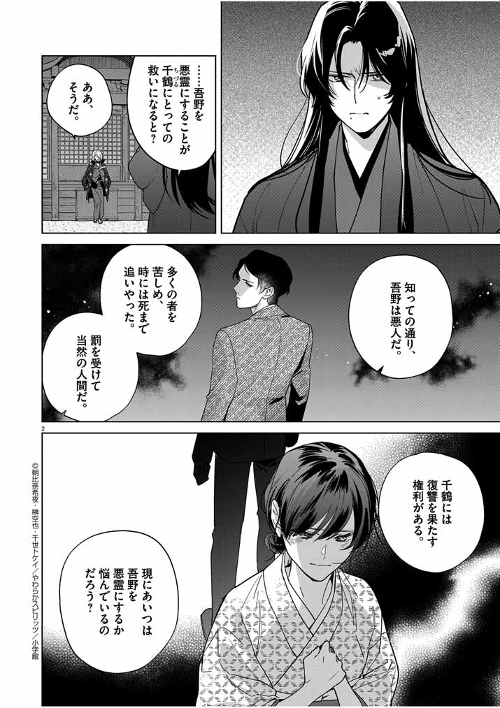Shinigami no Hatsukoi ~Botsuraku Kazoku no Reijou wa Ai wo Shiranai Shinigami ni Totsugu~ - Chapter 42 - Page 2