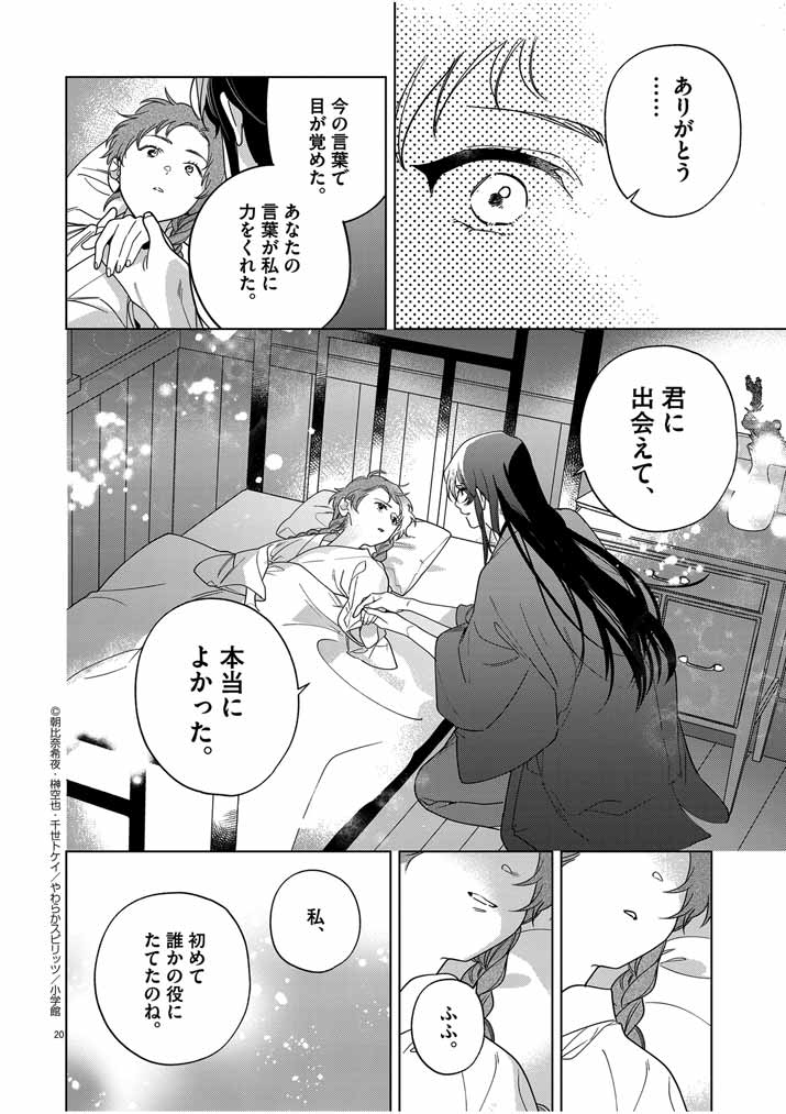Shinigami no Hatsukoi ~Botsuraku Kazoku no Reijou wa Ai wo Shiranai Shinigami ni Totsugu~ - Chapter 42 - Page 20