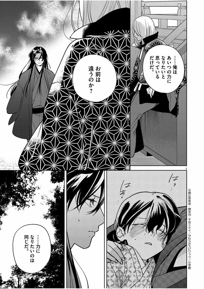 Shinigami no Hatsukoi ~Botsuraku Kazoku no Reijou wa Ai wo Shiranai Shinigami ni Totsugu~ - Chapter 42 - Page 3