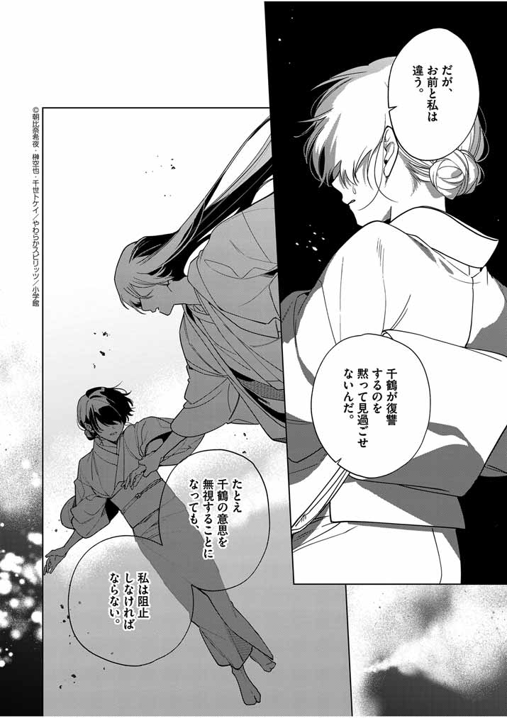 Shinigami no Hatsukoi ~Botsuraku Kazoku no Reijou wa Ai wo Shiranai Shinigami ni Totsugu~ - Chapter 42 - Page 4
