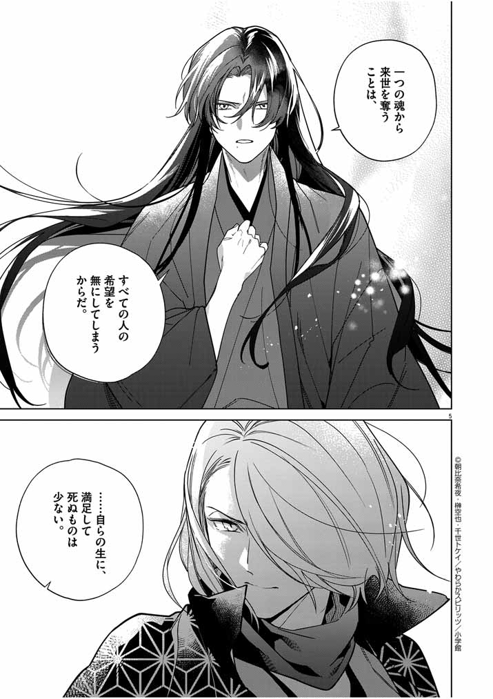 Shinigami no Hatsukoi ~Botsuraku Kazoku no Reijou wa Ai wo Shiranai Shinigami ni Totsugu~ - Chapter 42 - Page 5