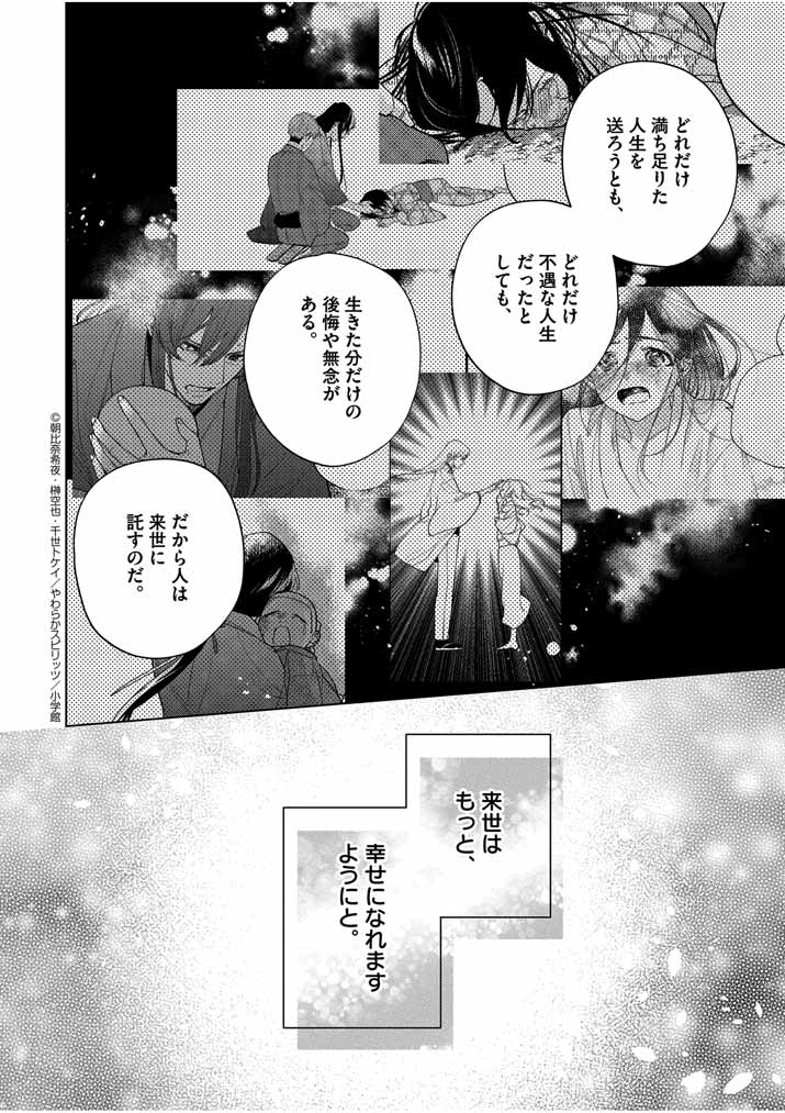 Shinigami no Hatsukoi ~Botsuraku Kazoku no Reijou wa Ai wo Shiranai Shinigami ni Totsugu~ - Chapter 42 - Page 6