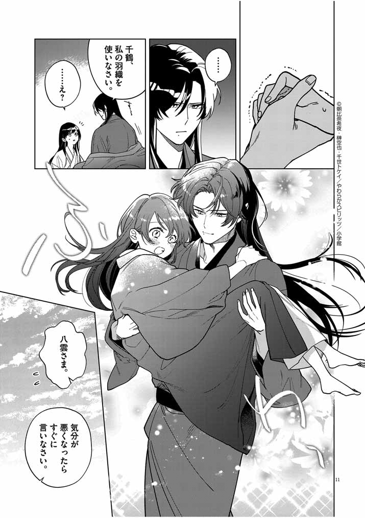 Shinigami no Hatsukoi ~Botsuraku Kazoku no Reijou wa Ai wo Shiranai Shinigami ni Totsugu~ - Chapter 43 - Page 11