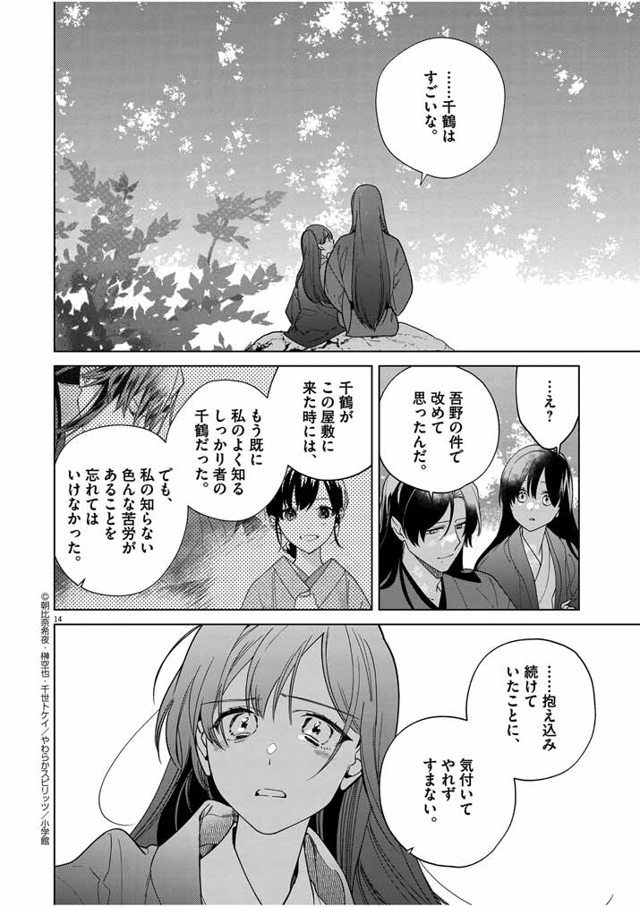 Shinigami no Hatsukoi ~Botsuraku Kazoku no Reijou wa Ai wo Shiranai Shinigami ni Totsugu~ - Chapter 43 - Page 14