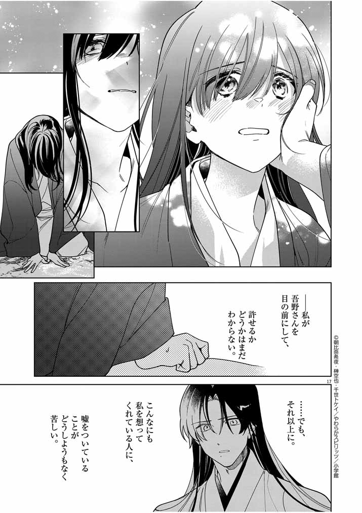 Shinigami no Hatsukoi ~Botsuraku Kazoku no Reijou wa Ai wo Shiranai Shinigami ni Totsugu~ - Chapter 43 - Page 17