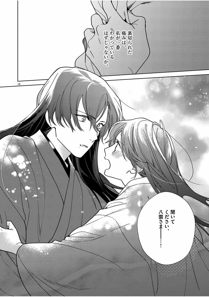 Shinigami no Hatsukoi ~Botsuraku Kazoku no Reijou wa Ai wo Shiranai Shinigami ni Totsugu~ - Chapter 43 - Page 18