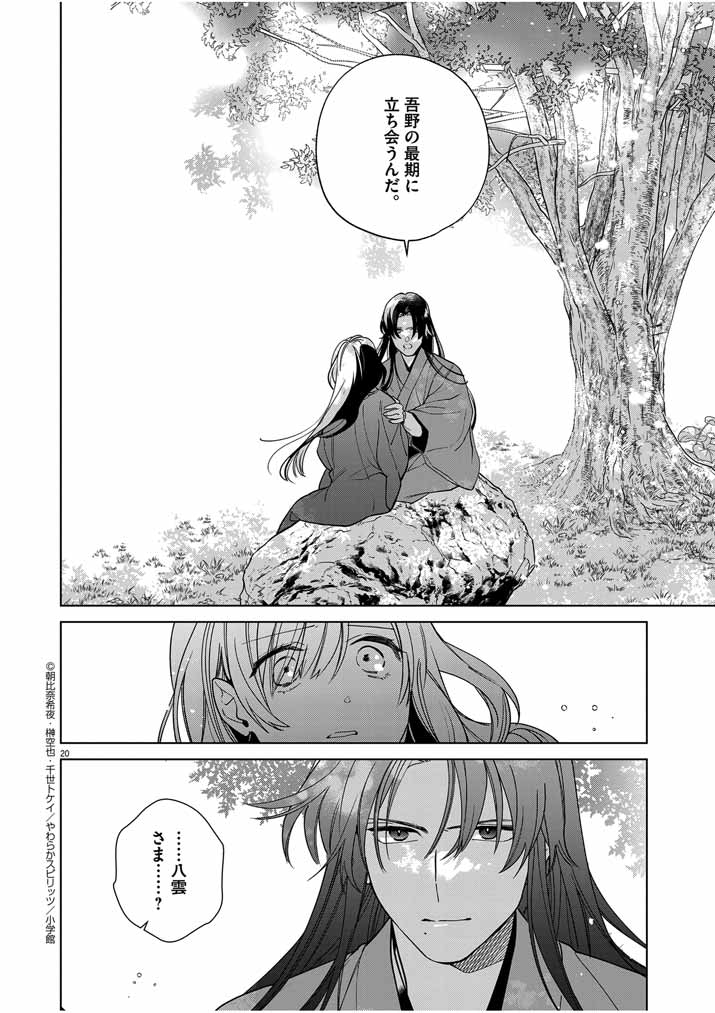 Shinigami no Hatsukoi ~Botsuraku Kazoku no Reijou wa Ai wo Shiranai Shinigami ni Totsugu~ - Chapter 43 - Page 20