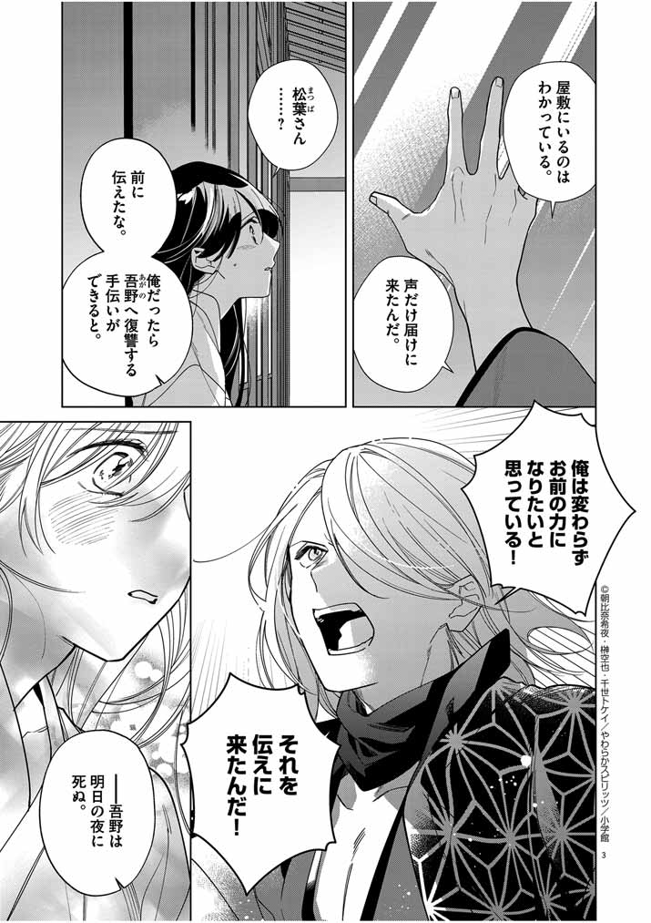 Shinigami no Hatsukoi ~Botsuraku Kazoku no Reijou wa Ai wo Shiranai Shinigami ni Totsugu~ - Chapter 43 - Page 3
