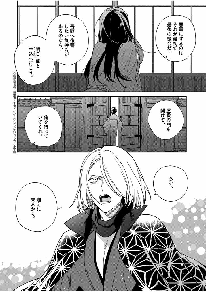 Shinigami no Hatsukoi ~Botsuraku Kazoku no Reijou wa Ai wo Shiranai Shinigami ni Totsugu~ - Chapter 43 - Page 4