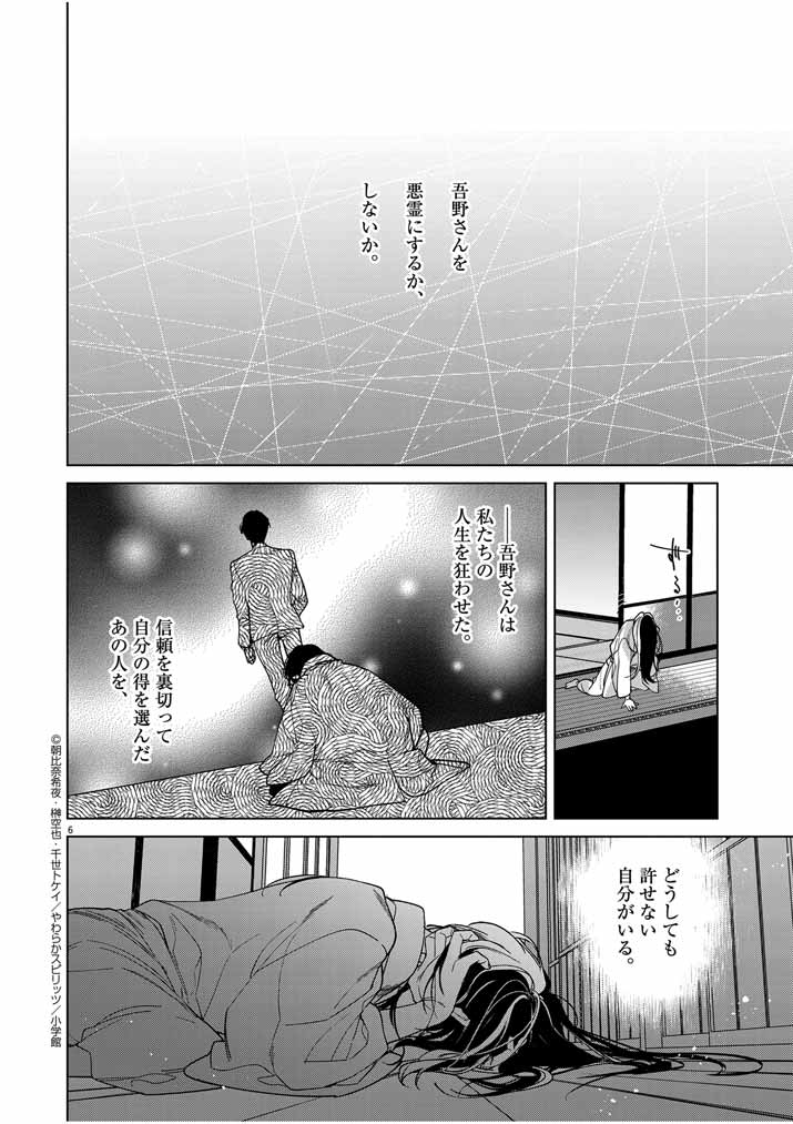 Shinigami no Hatsukoi ~Botsuraku Kazoku no Reijou wa Ai wo Shiranai Shinigami ni Totsugu~ - Chapter 43 - Page 6