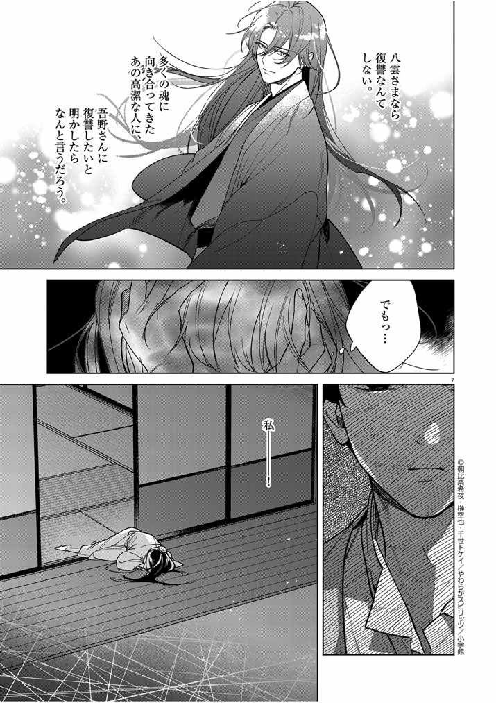Shinigami no Hatsukoi ~Botsuraku Kazoku no Reijou wa Ai wo Shiranai Shinigami ni Totsugu~ - Chapter 43 - Page 7