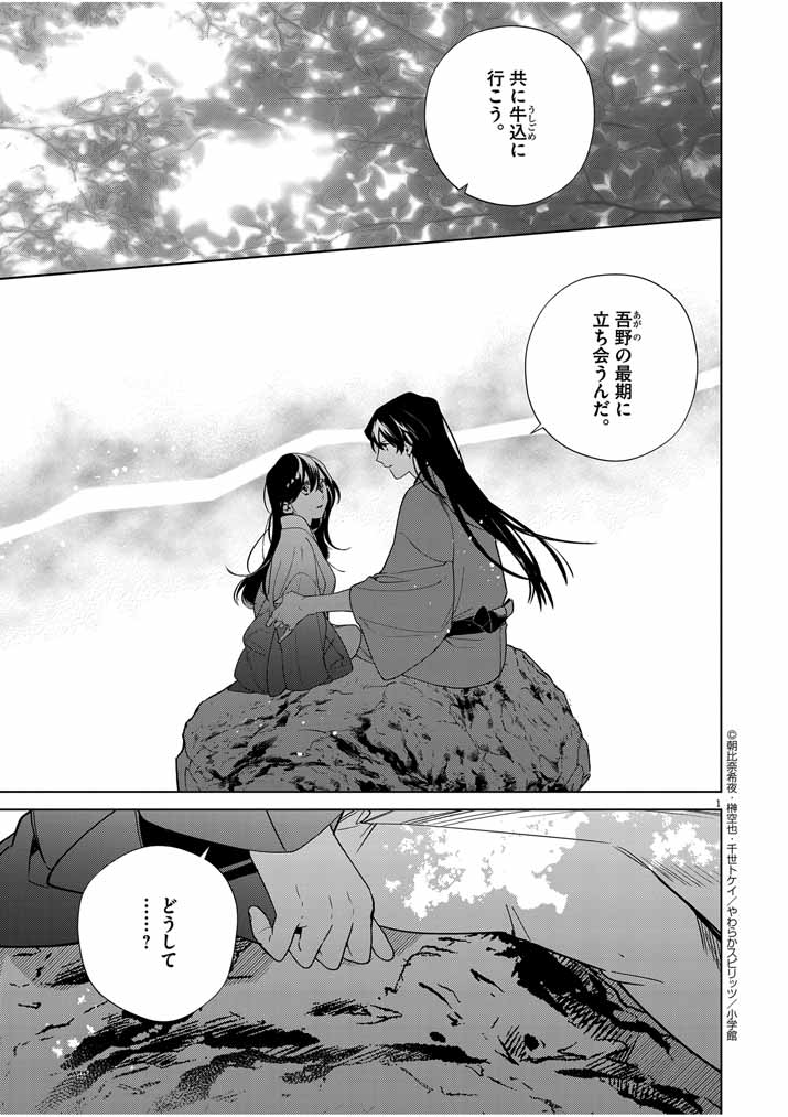 Shinigami no Hatsukoi ~Botsuraku Kazoku no Reijou wa Ai wo Shiranai Shinigami ni Totsugu~ - Chapter 44 - Page 1