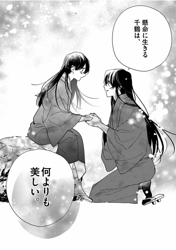 Shinigami no Hatsukoi ~Botsuraku Kazoku no Reijou wa Ai wo Shiranai Shinigami ni Totsugu~ - Chapter 44 - Page 14