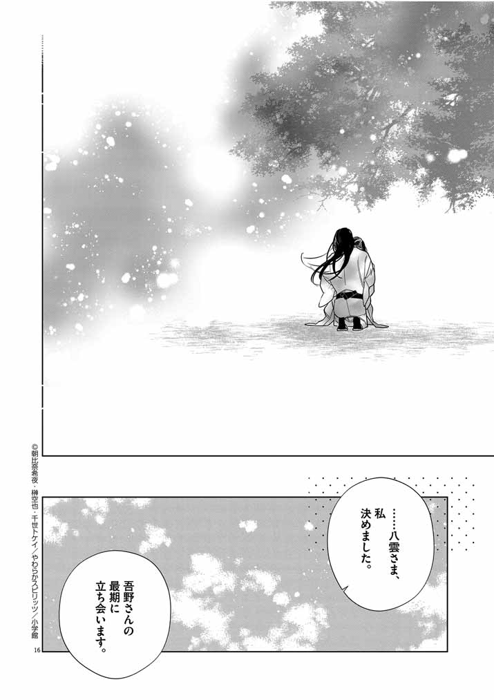 Shinigami no Hatsukoi ~Botsuraku Kazoku no Reijou wa Ai wo Shiranai Shinigami ni Totsugu~ - Chapter 44 - Page 16