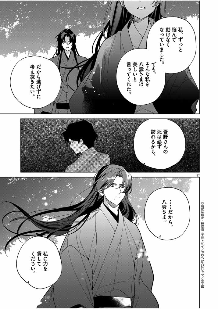 Shinigami no Hatsukoi ~Botsuraku Kazoku no Reijou wa Ai wo Shiranai Shinigami ni Totsugu~ - Chapter 44 - Page 17