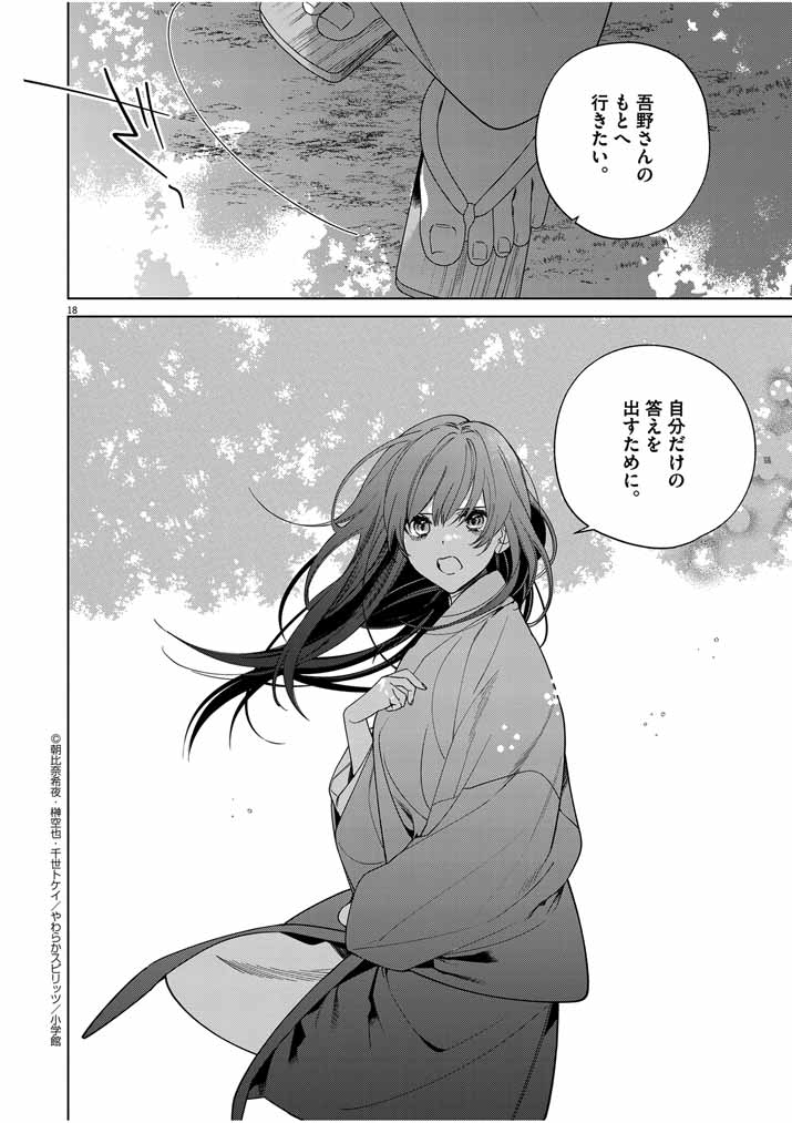 Shinigami no Hatsukoi ~Botsuraku Kazoku no Reijou wa Ai wo Shiranai Shinigami ni Totsugu~ - Chapter 44 - Page 18