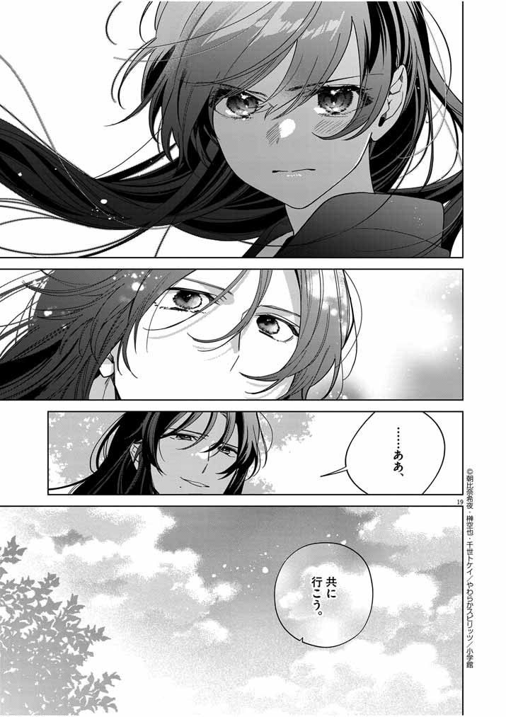 Shinigami no Hatsukoi ~Botsuraku Kazoku no Reijou wa Ai wo Shiranai Shinigami ni Totsugu~ - Chapter 44 - Page 19