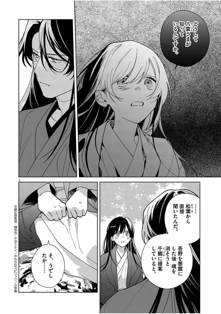 Shinigami no Hatsukoi ~Botsuraku Kazoku no Reijou wa Ai wo Shiranai Shinigami ni Totsugu~ - Chapter 44 - Page 2
