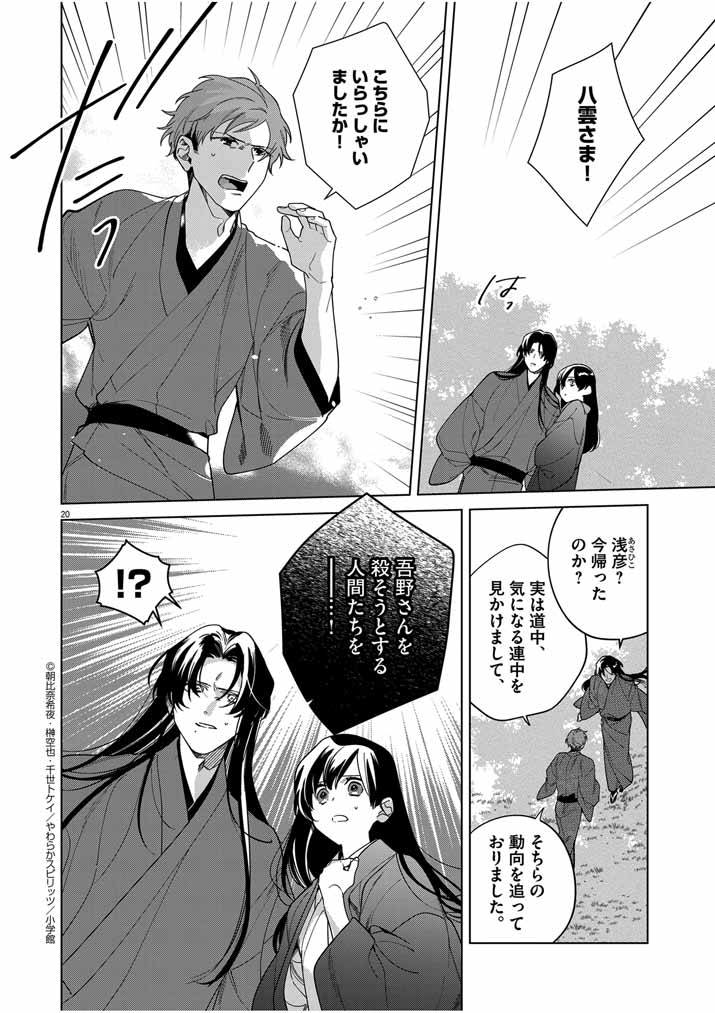 Shinigami no Hatsukoi ~Botsuraku Kazoku no Reijou wa Ai wo Shiranai Shinigami ni Totsugu~ - Chapter 44 - Page 20
