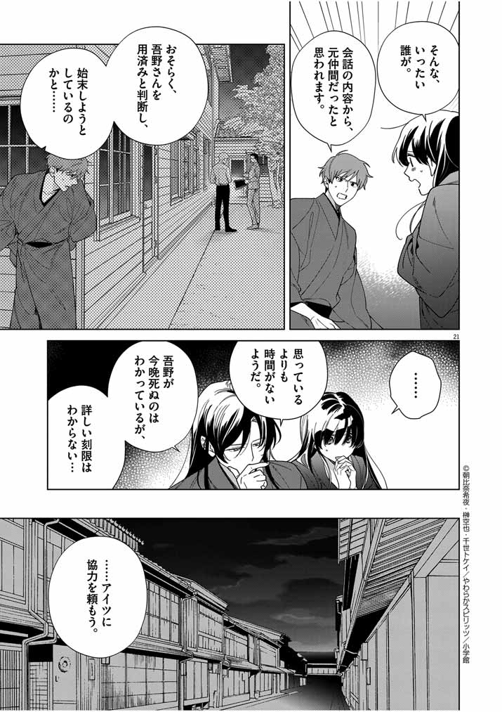 Shinigami no Hatsukoi ~Botsuraku Kazoku no Reijou wa Ai wo Shiranai Shinigami ni Totsugu~ - Chapter 44 - Page 21