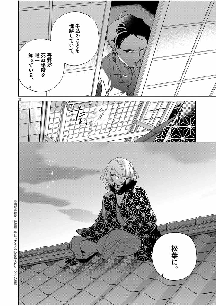 Shinigami no Hatsukoi ~Botsuraku Kazoku no Reijou wa Ai wo Shiranai Shinigami ni Totsugu~ - Chapter 44 - Page 22