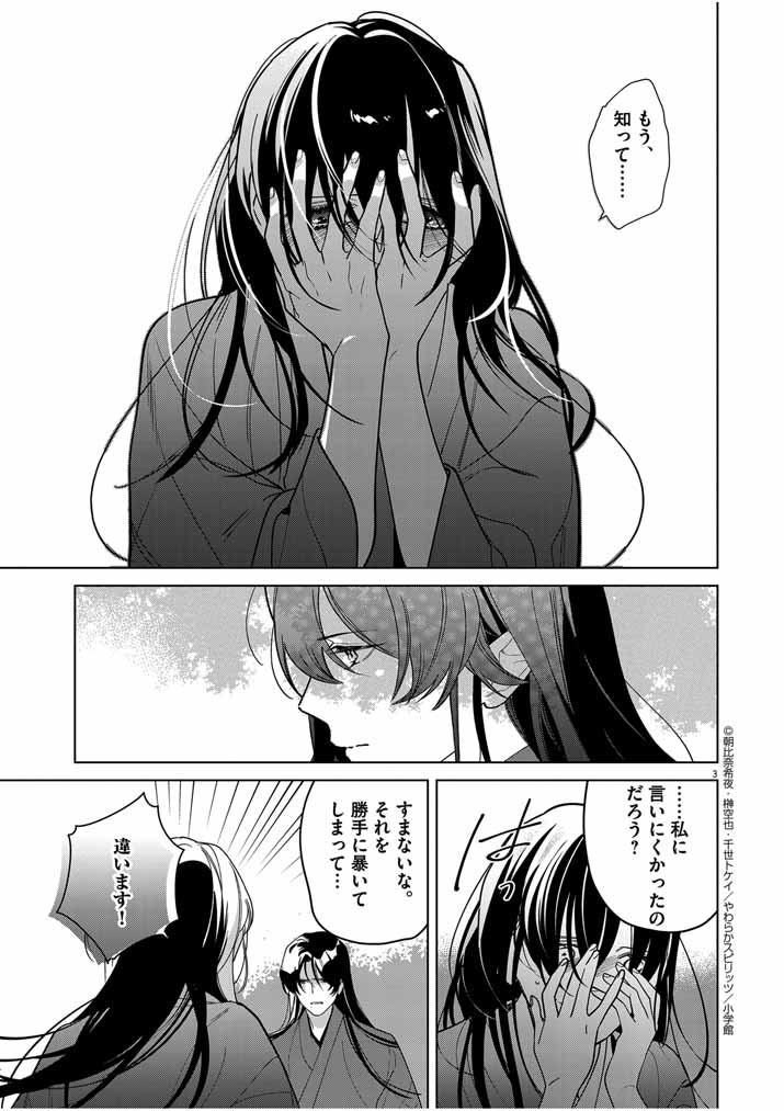 Shinigami no Hatsukoi ~Botsuraku Kazoku no Reijou wa Ai wo Shiranai Shinigami ni Totsugu~ - Chapter 44 - Page 3