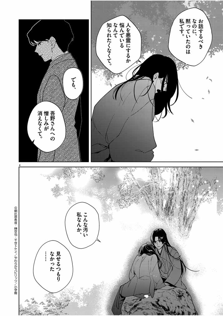 Shinigami no Hatsukoi ~Botsuraku Kazoku no Reijou wa Ai wo Shiranai Shinigami ni Totsugu~ - Chapter 44 - Page 4