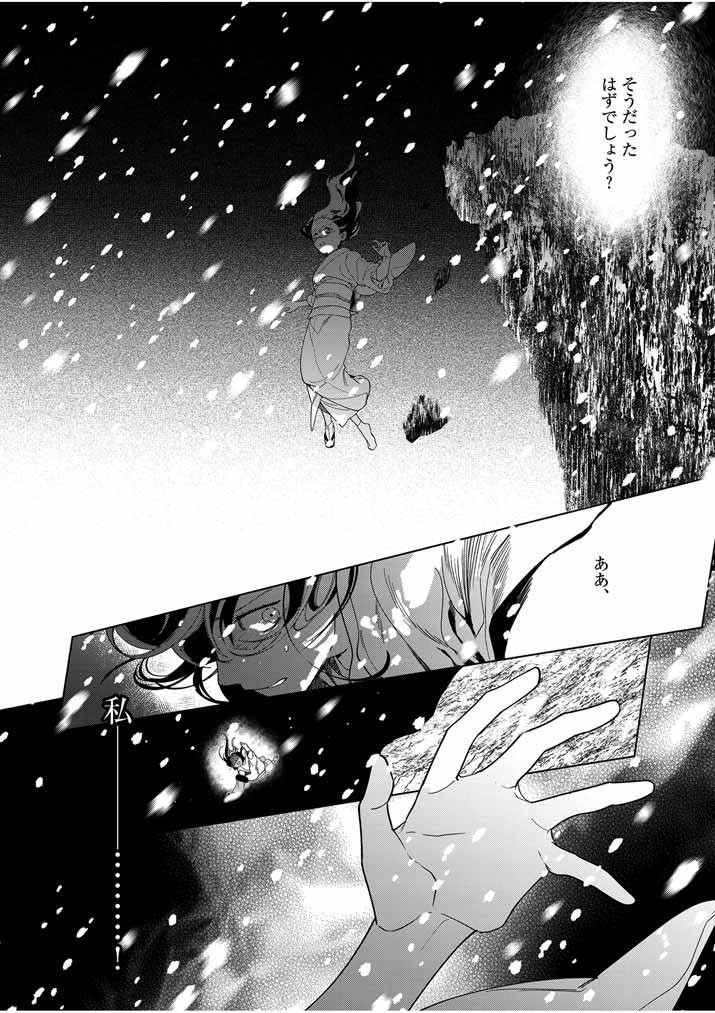 Shinigami no Hatsukoi ~Botsuraku Kazoku no Reijou wa Ai wo Shiranai Shinigami ni Totsugu~ - Chapter 44 - Page 7