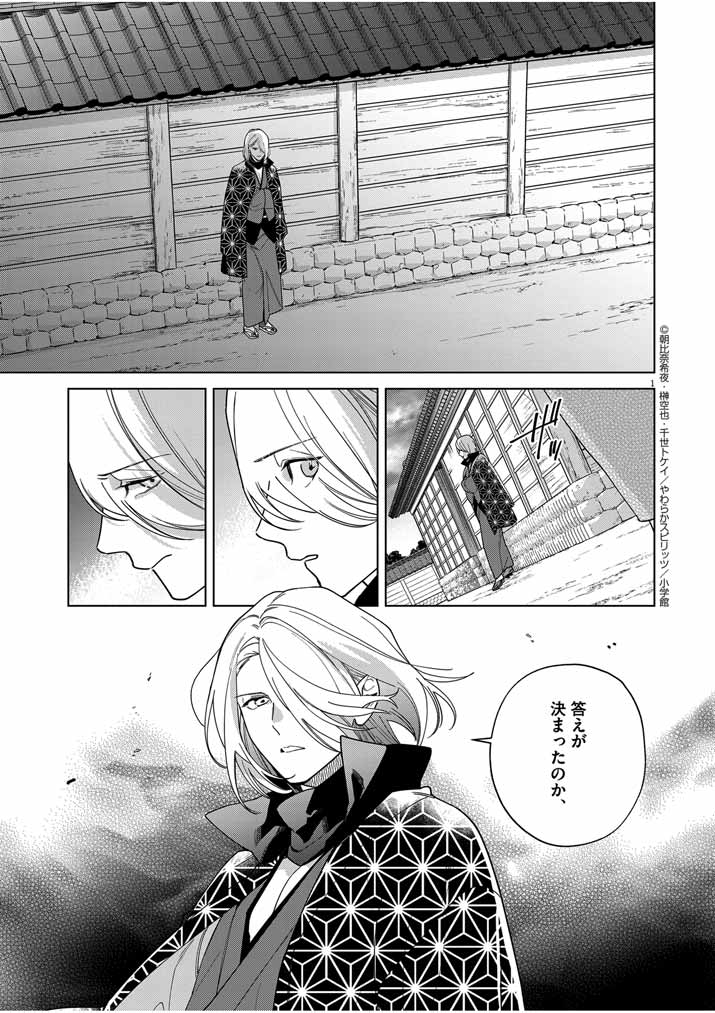 Shinigami no Hatsukoi ~Botsuraku Kazoku no Reijou wa Ai wo Shiranai Shinigami ni Totsugu~ - Chapter 45 - Page 1
