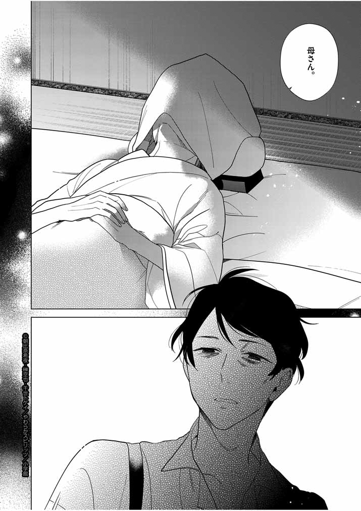 Shinigami no Hatsukoi ~Botsuraku Kazoku no Reijou wa Ai wo Shiranai Shinigami ni Totsugu~ - Chapter 45 - Page 10