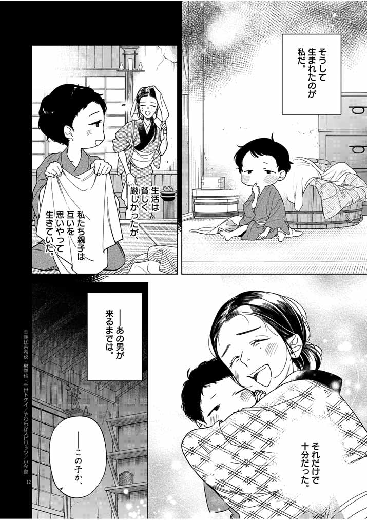 Shinigami no Hatsukoi ~Botsuraku Kazoku no Reijou wa Ai wo Shiranai Shinigami ni Totsugu~ - Chapter 45 - Page 12