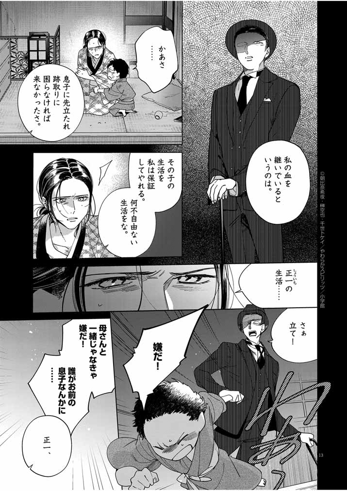 Shinigami no Hatsukoi ~Botsuraku Kazoku no Reijou wa Ai wo Shiranai Shinigami ni Totsugu~ - Chapter 45 - Page 13