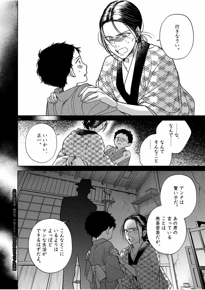 Shinigami no Hatsukoi ~Botsuraku Kazoku no Reijou wa Ai wo Shiranai Shinigami ni Totsugu~ - Chapter 45 - Page 14