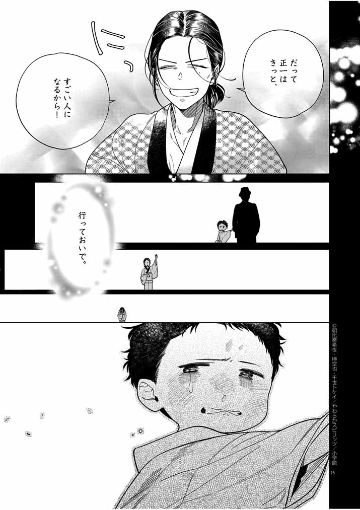 Shinigami no Hatsukoi ~Botsuraku Kazoku no Reijou wa Ai wo Shiranai Shinigami ni Totsugu~ - Chapter 45 - Page 15
