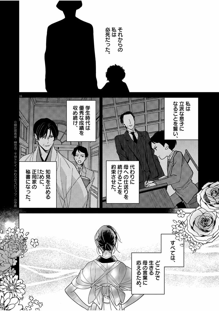 Shinigami no Hatsukoi ~Botsuraku Kazoku no Reijou wa Ai wo Shiranai Shinigami ni Totsugu~ - Chapter 45 - Page 16