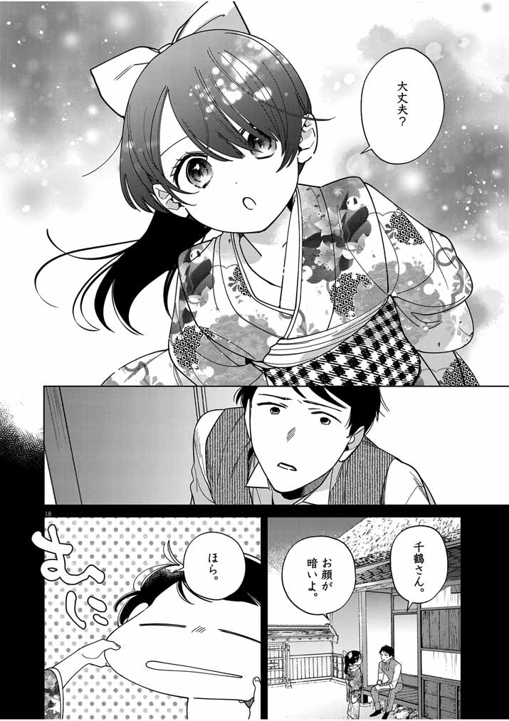Shinigami no Hatsukoi ~Botsuraku Kazoku no Reijou wa Ai wo Shiranai Shinigami ni Totsugu~ - Chapter 45 - Page 18