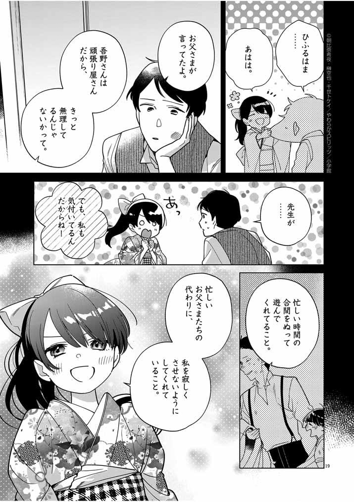 Shinigami no Hatsukoi ~Botsuraku Kazoku no Reijou wa Ai wo Shiranai Shinigami ni Totsugu~ - Chapter 45 - Page 19