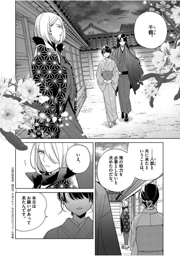 Shinigami no Hatsukoi ~Botsuraku Kazoku no Reijou wa Ai wo Shiranai Shinigami ni Totsugu~ - Chapter 45 - Page 2