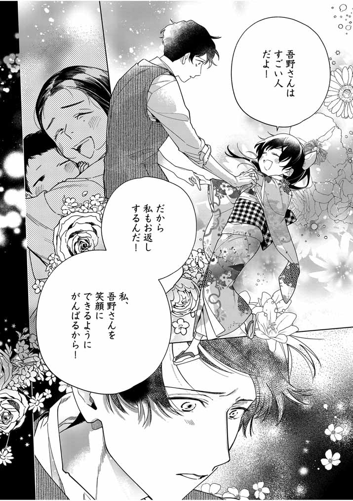 Shinigami no Hatsukoi ~Botsuraku Kazoku no Reijou wa Ai wo Shiranai Shinigami ni Totsugu~ - Chapter 45 - Page 20