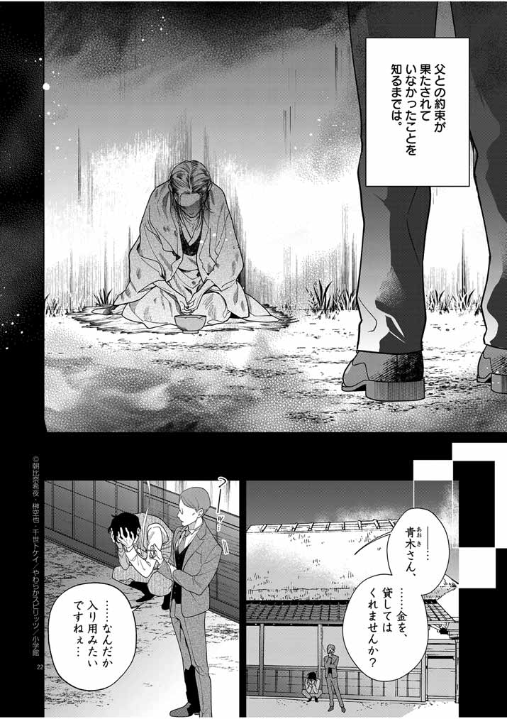 Shinigami no Hatsukoi ~Botsuraku Kazoku no Reijou wa Ai wo Shiranai Shinigami ni Totsugu~ - Chapter 45 - Page 22
