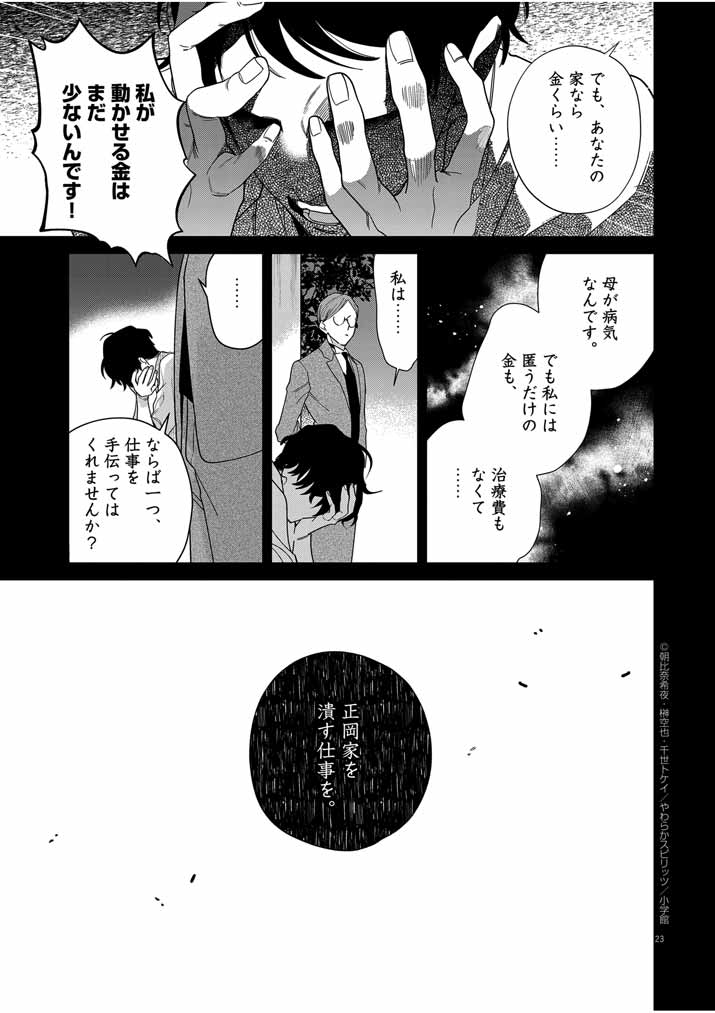 Shinigami no Hatsukoi ~Botsuraku Kazoku no Reijou wa Ai wo Shiranai Shinigami ni Totsugu~ - Chapter 45 - Page 23