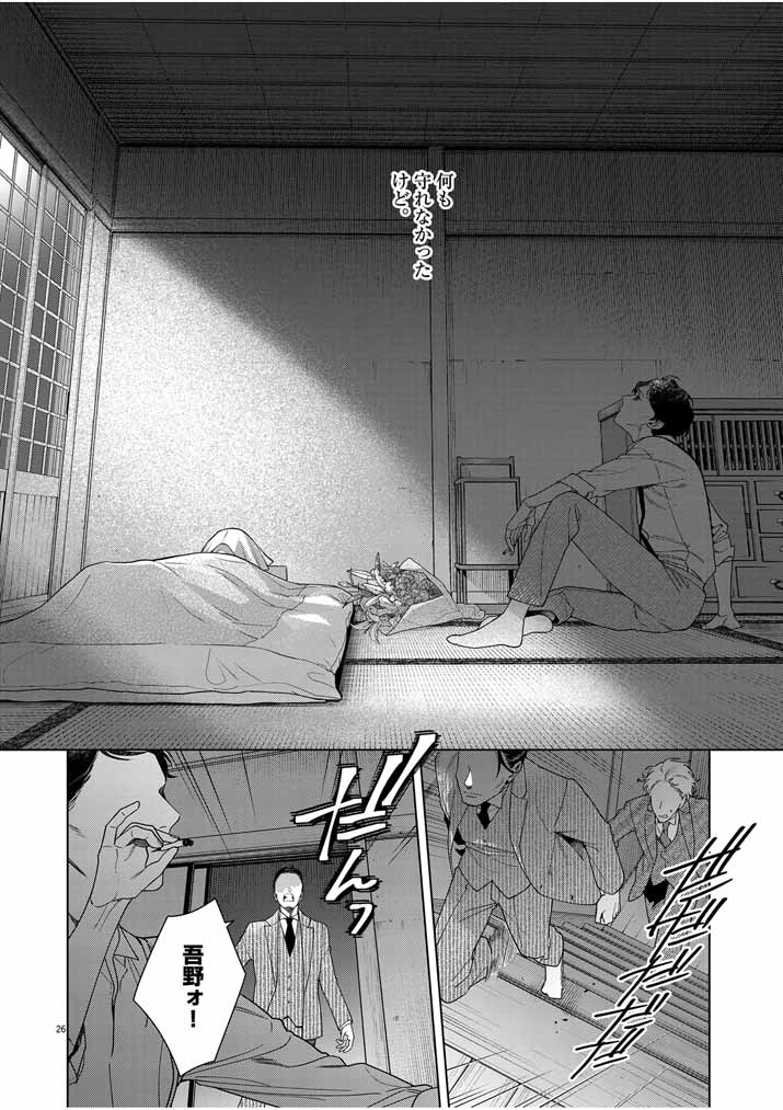Shinigami no Hatsukoi ~Botsuraku Kazoku no Reijou wa Ai wo Shiranai Shinigami ni Totsugu~ - Chapter 45 - Page 26