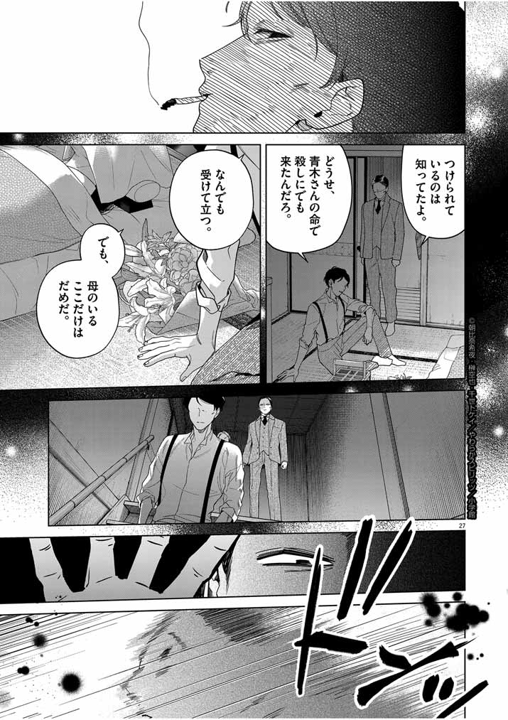 Shinigami no Hatsukoi ~Botsuraku Kazoku no Reijou wa Ai wo Shiranai Shinigami ni Totsugu~ - Chapter 45 - Page 27